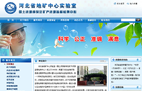 河北省地礦中心實驗室